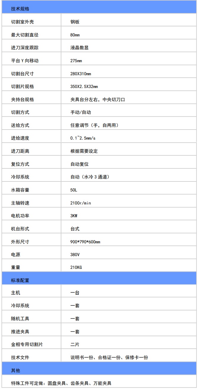 金相試樣切割機規格