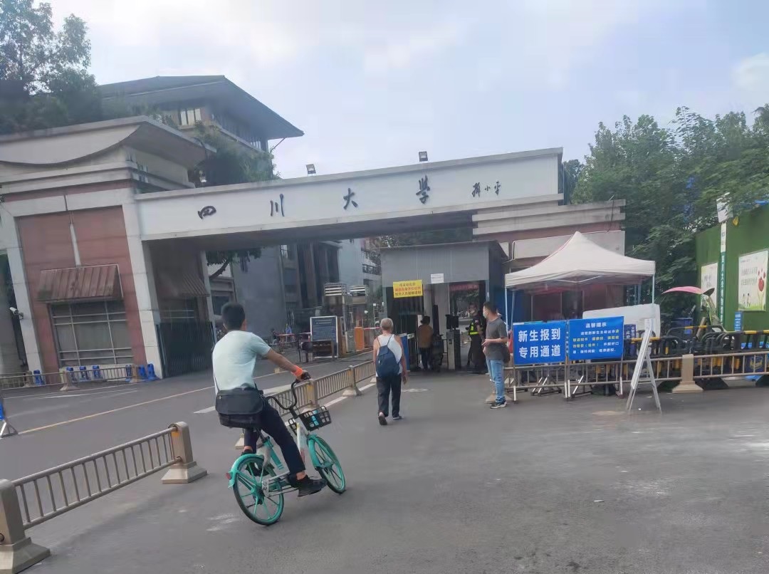 四川大學