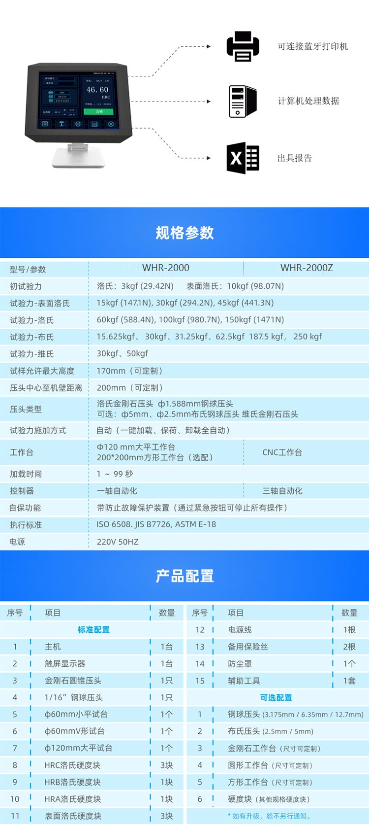 自動(dòng)洛氏硬度計(jì)