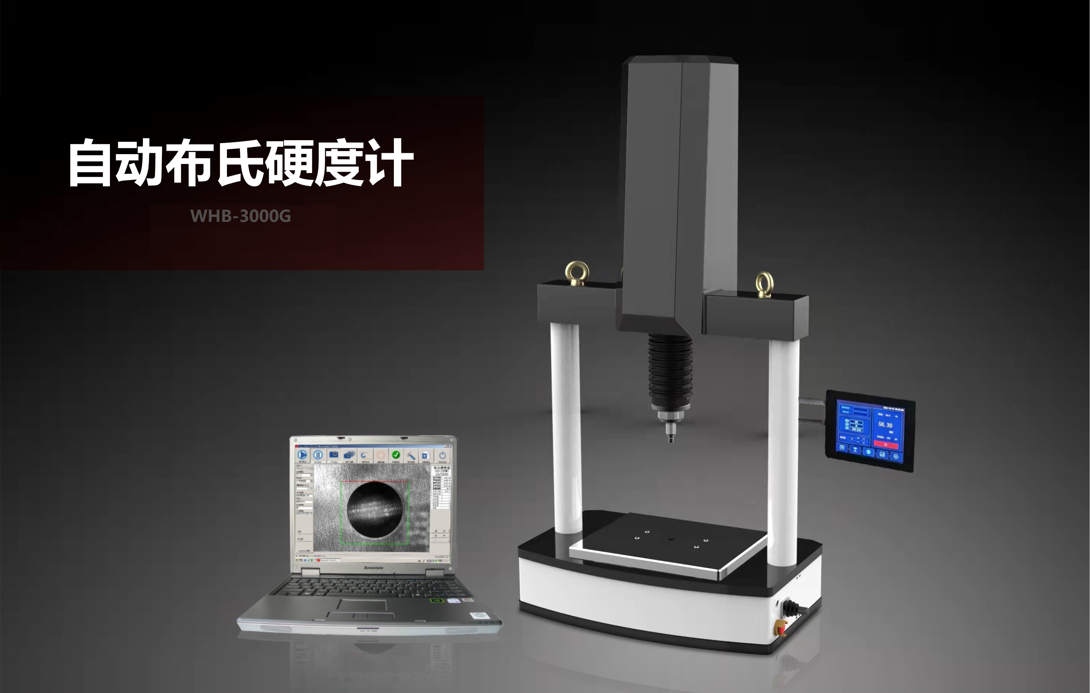 小型龍門(mén)布氏硬度及計(jì)
