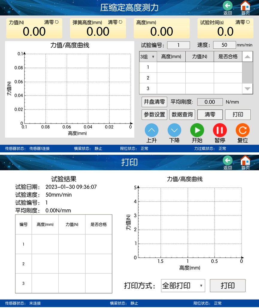 電動彈簧試驗機軟件界面